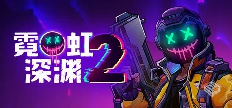 霓虹深渊2 v25.04.2025（Neon Abyss 2）免...