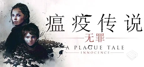 瘟疫传说1：无罪 v1.07 全DLC（A Plague Ta...