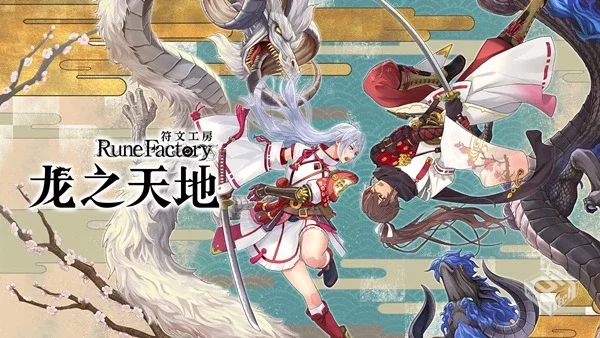 符文工房 龙之天地|v1.0.5+全DLC|官方中文|...