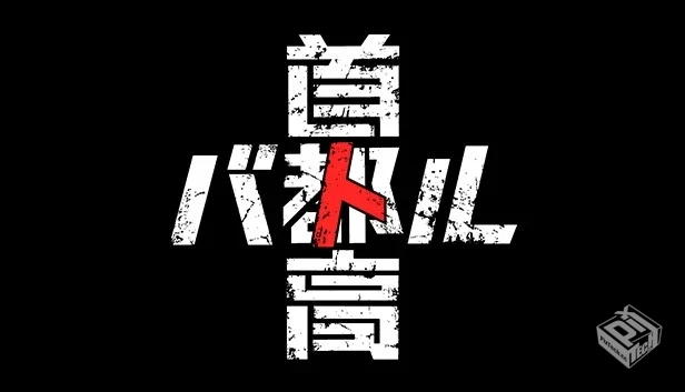 东京高赛车|官方中文|Build.19226518-暗夜...