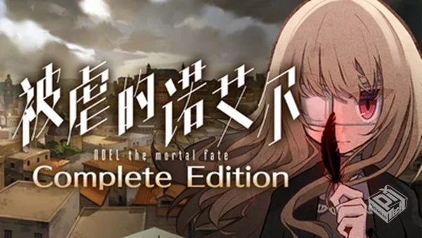 被虐的诺艾尔 完全版|官方中文|解压可玩...