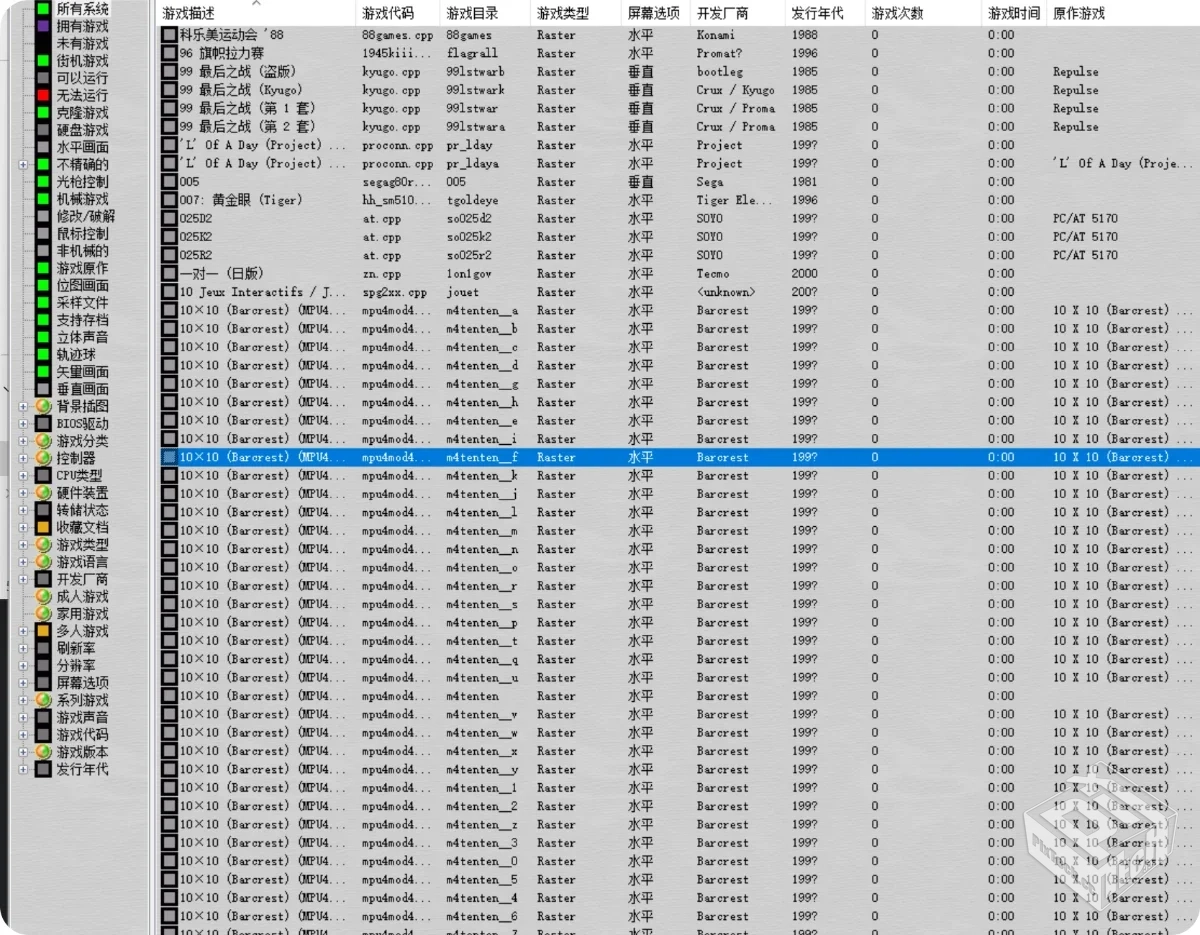 MAMEUI Plus 【街机游戏机模拟器】含全部可...