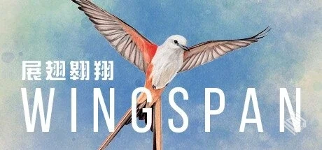 展翅翱翔 v1.7.1109【WINGSPAN】免安装中文...