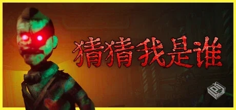 猜猜我是谁 v1.3（Lost Lullabies The Orph...