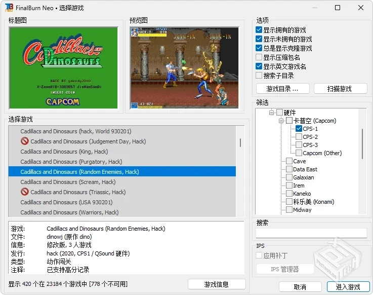 游戏街机模拟器FBNeo完整包含完整游戏ROM游...