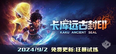 卡库远古封印 Build.15284393 免安装中文版...