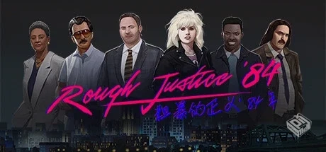 粗暴的正义：’84 年 v1.0.28（Rough Justi...