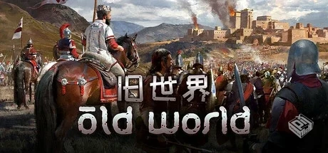 旧世界 v1.0.76797（Old World）免安装中文...