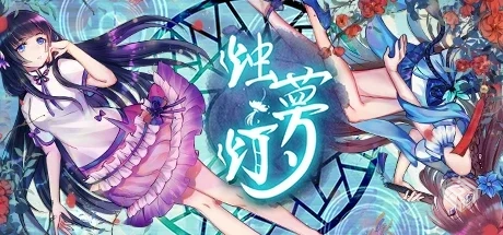 【Ukiyo town】烛梦灯