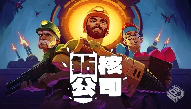 钻核公司 Drill Core 正式版|官方中文|Buil...