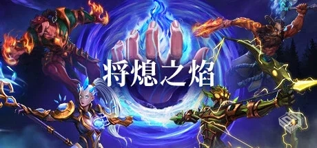 将熄之焰 v1.0.2（The Last Flame）免安装...