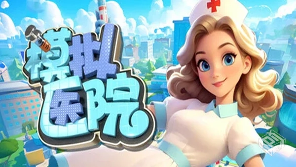 模拟医院 Sim Hospital|官方中文|Build.192...