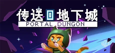 传送地下城 Build.17688734（Portal Dungeo...