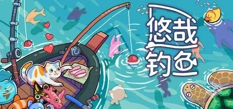 悠哉钓鱼 v1.02.8【Fish to Dish Idle Sush...