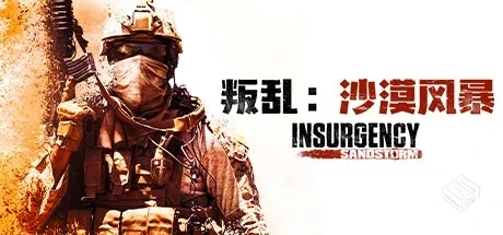 叛乱：沙漠风暴 v1.18.0.349922（Insurgenc...