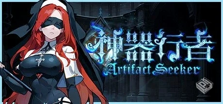 神器行者:重生 v1.4.12【Artifact Seeker】...