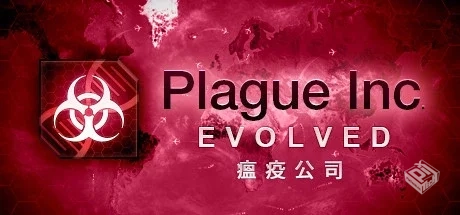 瘟疫公司:进化/Plague Inc: Evolved Build....