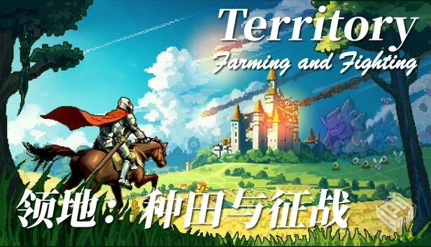 领地 种田与征战|官方中文|Build.19300614+...