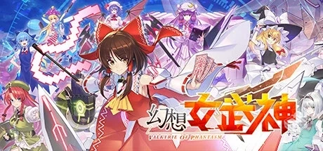 幻想女武神 v1.04（Valkyrie of Phantasm）...