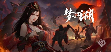 梦江湖/My Xiake v1.0.29|容量750MB|官方简...