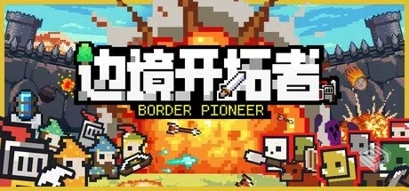 边境开拓者 v0.99.37【border pioneer】免...