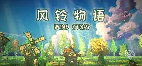 风铃物语 v0.2.27（Windstory）免安装中文...