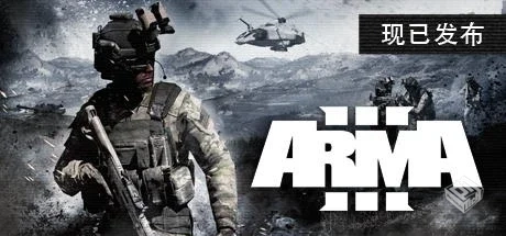 武装突袭3 Arma 3 v.2.20.152939 全DLC 免...