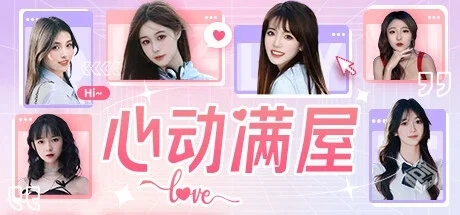 心动满屋 Build.15088762 免安装中文版...