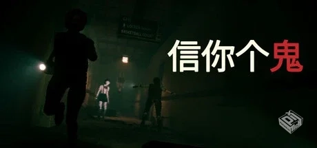 信你个鬼（Don’t Get Got）免安装中文版...