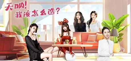 天呐!我该怎么选择 v20250523 免安装中文版...