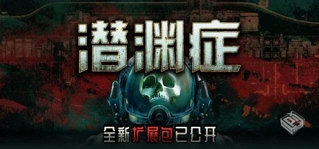 潜渊症 Barotrauma v1.9.7.0 单机+联机 免...