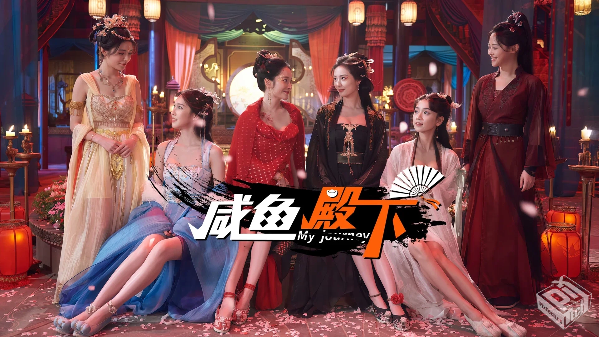 咸鱼殿下|中字-国语|Build.18713168-倾国风...