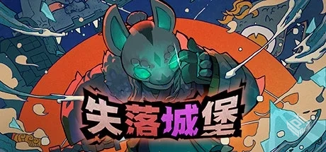 失落城堡1 v2.08【Lost Castle】 免安装中...