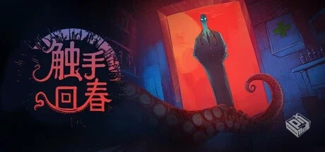 触手回春 v1.0.7（Do No Harm）免安装中文...
