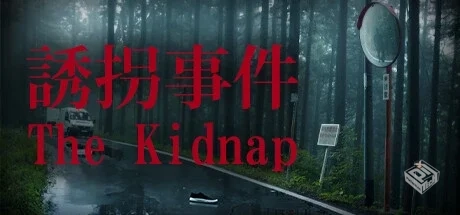 诱拐事件 v1.0.0（The Kidnap）免安装中文...