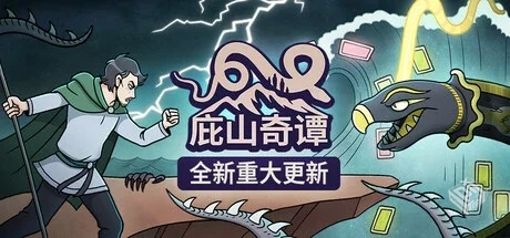 庇山奇谭 Pyrene v1.21 免安装中文...