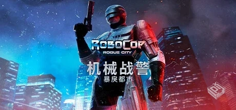 机械战警:暴戾都市/RoboCop: Rogue City v2...