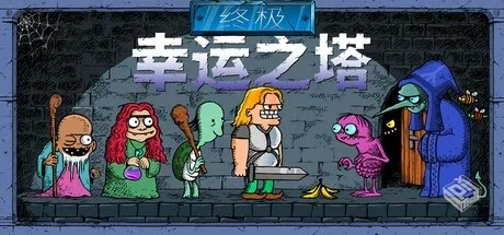 终极幸运之塔 v0.3.3（Lucky Tower Ultimat...