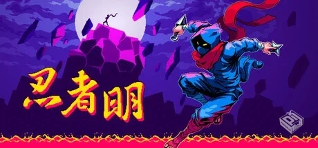 忍者明 v1.0.2.1（Ninja Ming）免安装中文...