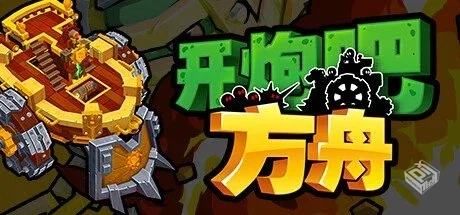 开炮吧方舟 v1.0.0【Zombie Rollerz The La...