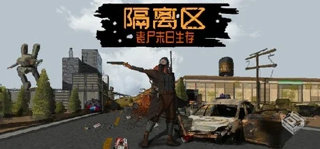 隔离区-丧尸末日生存/ZED ZONE v0.62.7.3.0...