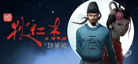 狄仁杰之锦蔷薇 v1.3.1（Detective Di: The...