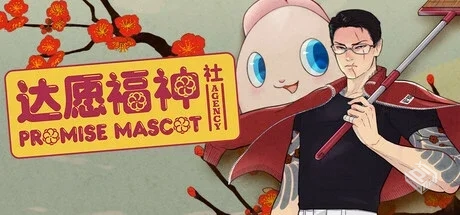 达愿福神社 v1.1.0.015937（Promise Mascot...
