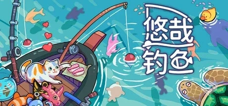 悠哉钓鱼 v1.06.15【Fish to Dish Idle Sus...