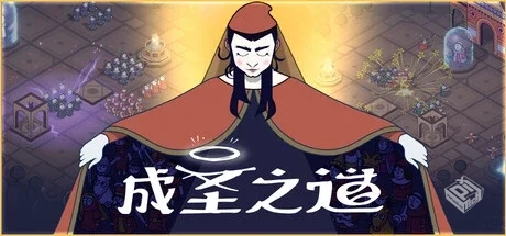 成圣之道/Becoming Saint Build.19243201|...