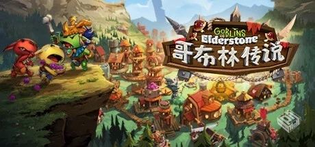 哥布林传说 v1.6.4（Goblins of Elderstone...