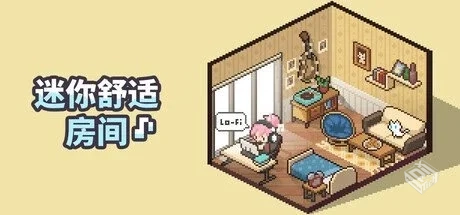 迷你舒适房间:Lo-Fi v1.02.04 全DLC【Mini ...
