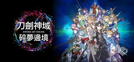 刀剑神域：碎梦边境 v1.3.0.0 送修改器（SW...