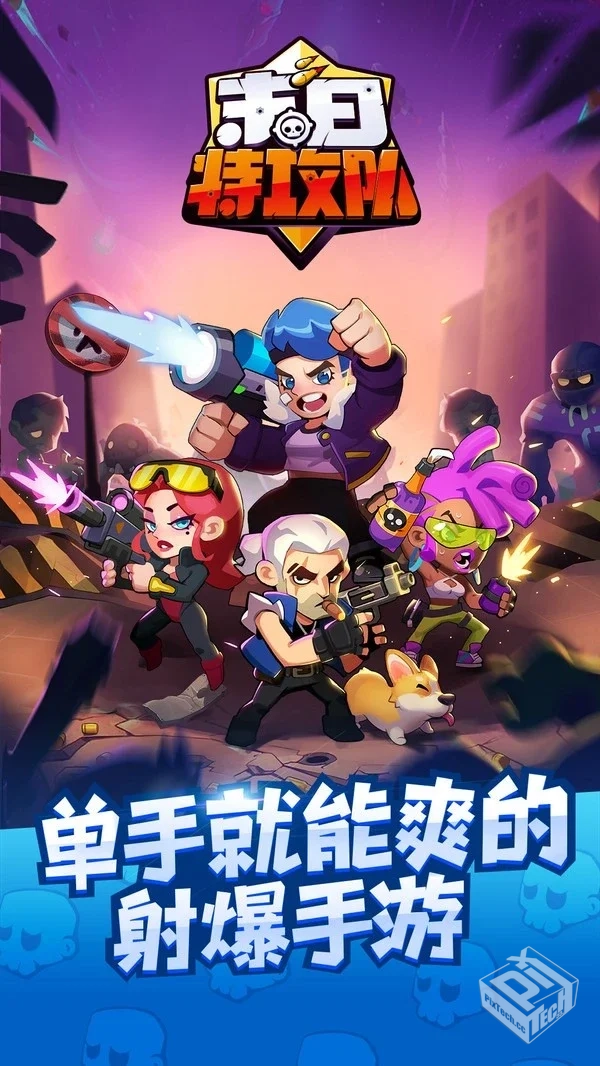 末日特攻队_无限货币碎片1.0.0