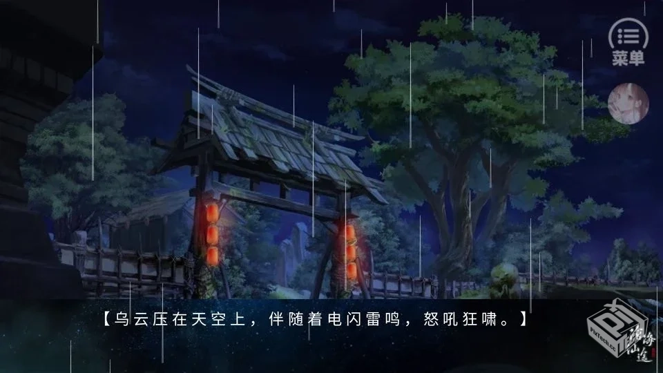 【橙光－修仙】沧海仙途（已更新）...